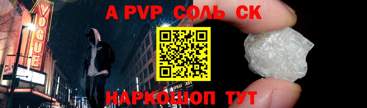 A PVP Соль Щёлково