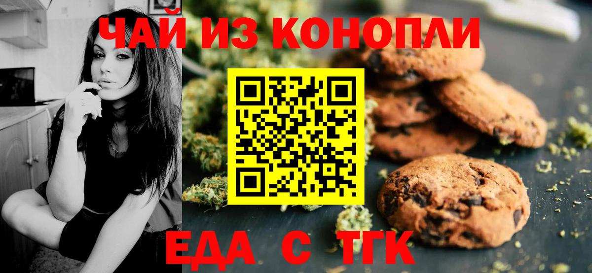 Еда ТГК конопля  Вход с VPN  Щёлково 