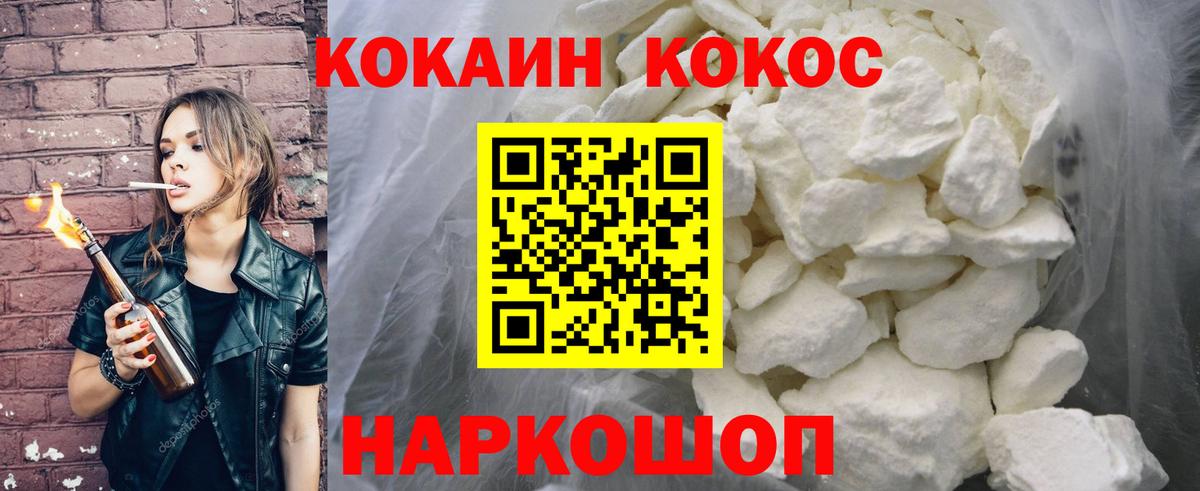 Cocaine 97% Щёлково
