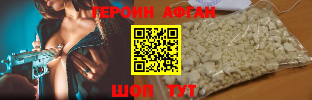 ГЕРОИН Heroin Щёлково