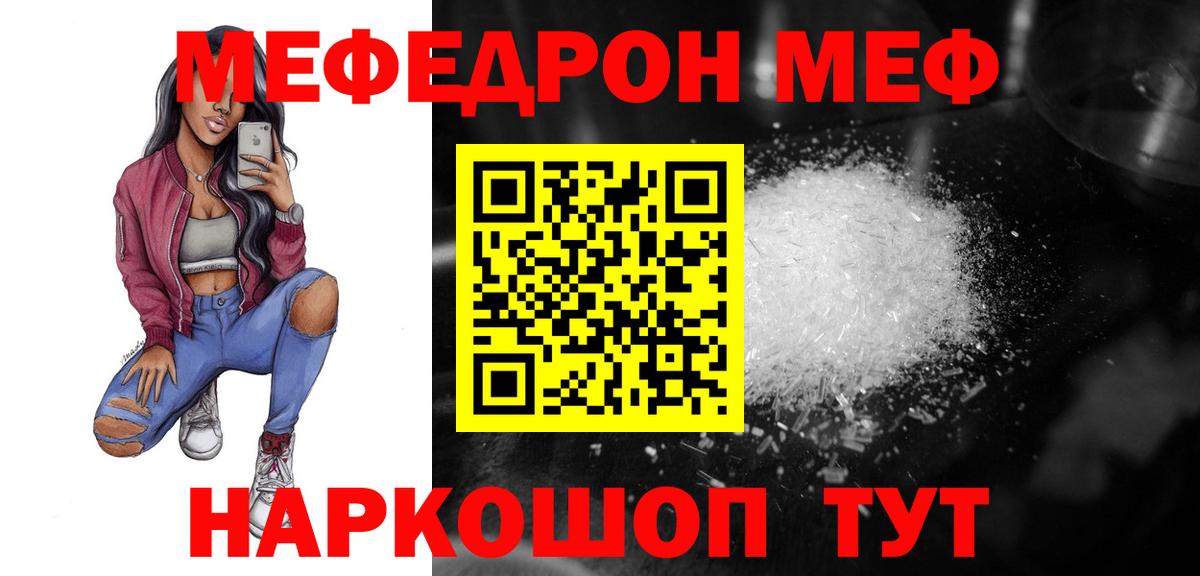 Щёлково  МЯУ-МЯУ mephedrone  Вход с VPN 