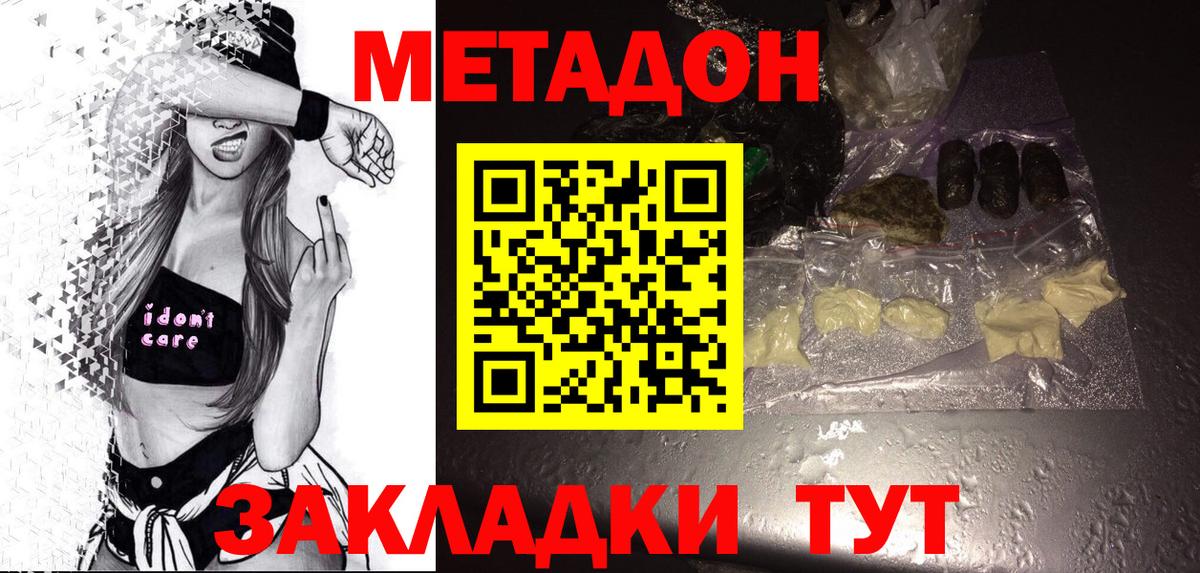 МЕТАДОН кристалл  Вход с VPN  Щёлково 